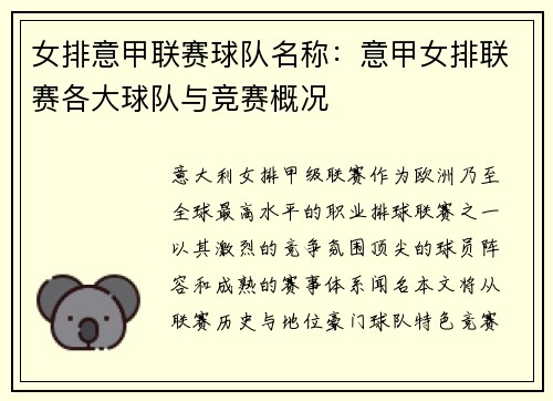 女排意甲联赛球队名称：意甲女排联赛各大球队与竞赛概况