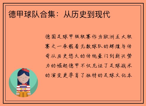 德甲球队合集：从历史到现代