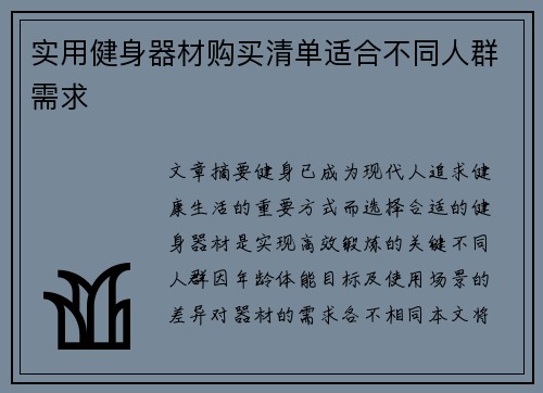 实用健身器材购买清单适合不同人群需求