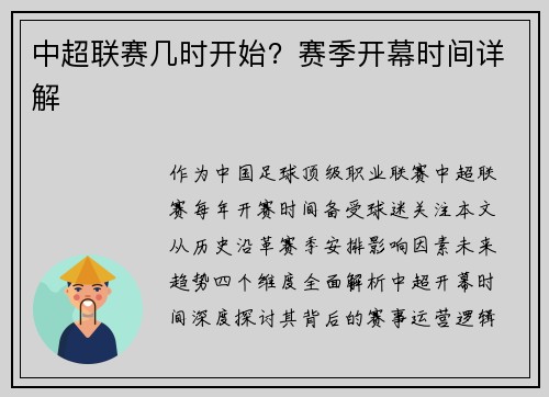 中超联赛几时开始？赛季开幕时间详解
