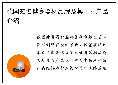 德国知名健身器材品牌及其主打产品介绍