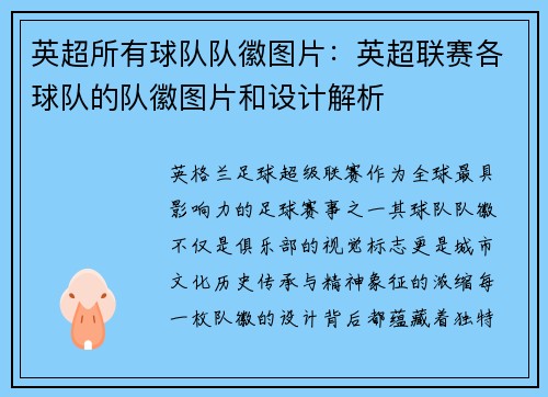 英超所有球队队徽图片：英超联赛各球队的队徽图片和设计解析