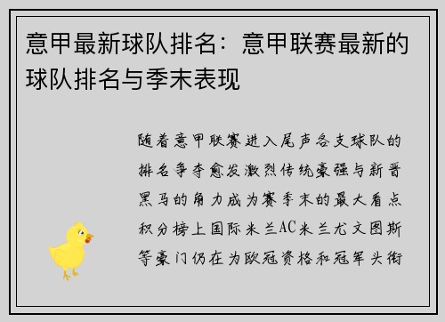 意甲最新球队排名：意甲联赛最新的球队排名与季末表现