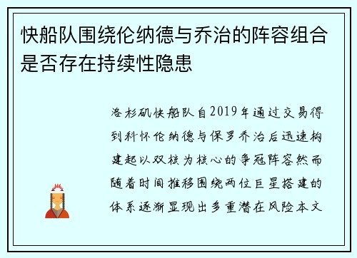 快船队围绕伦纳德与乔治的阵容组合是否存在持续性隐患
