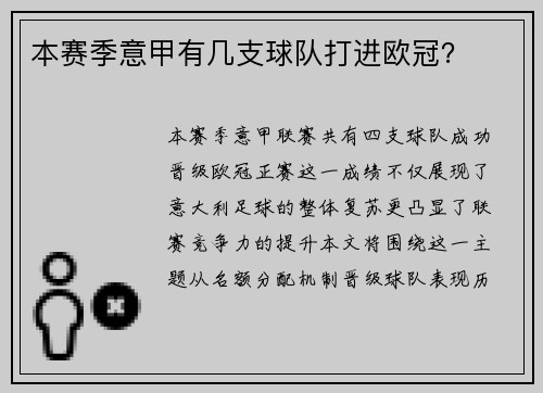 本赛季意甲有几支球队打进欧冠？
